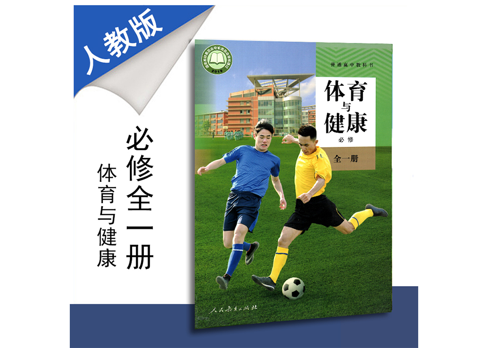 体育与健康