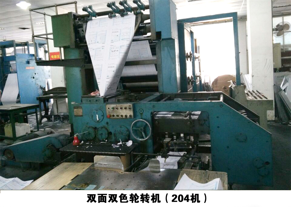双面双色轮转机（204机）